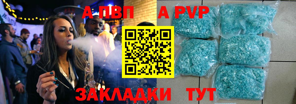 A-PVP Соль Клин