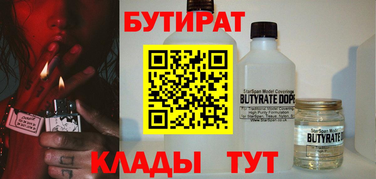 Клин  Бутират  Вход с VPN  Бутират бутандиол 