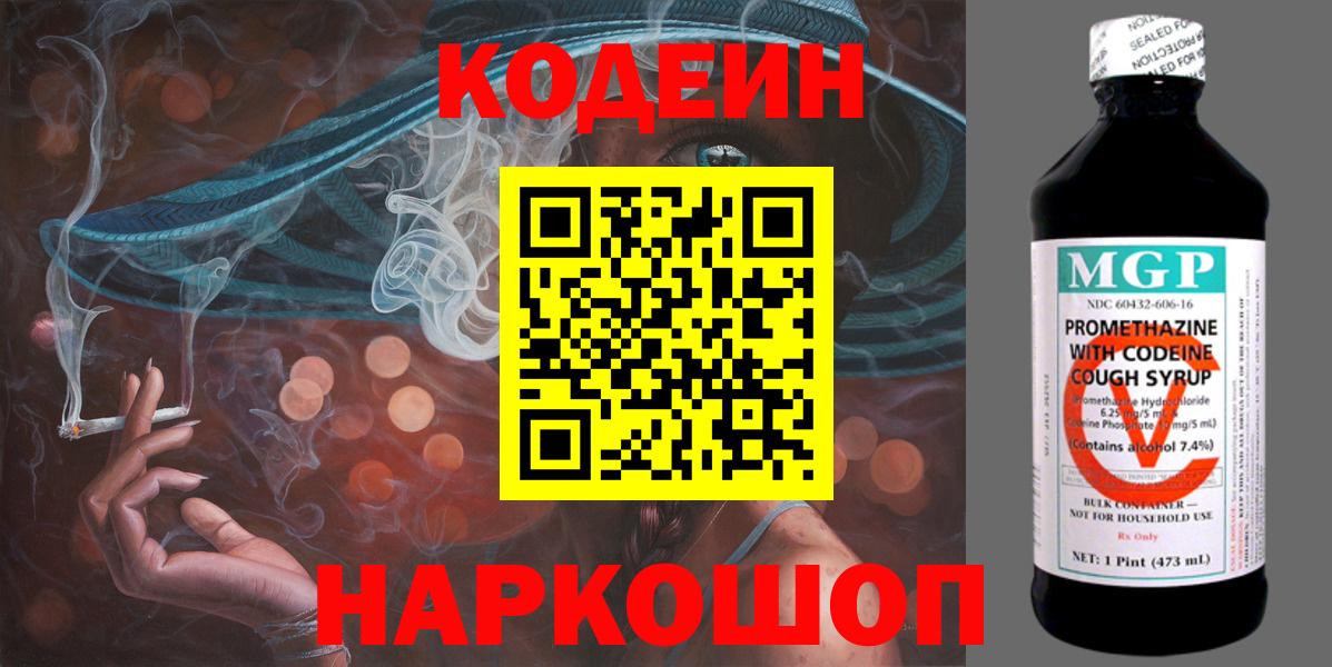 Кодеин напиток Lean (лин)  Вход с VPN  Клин 