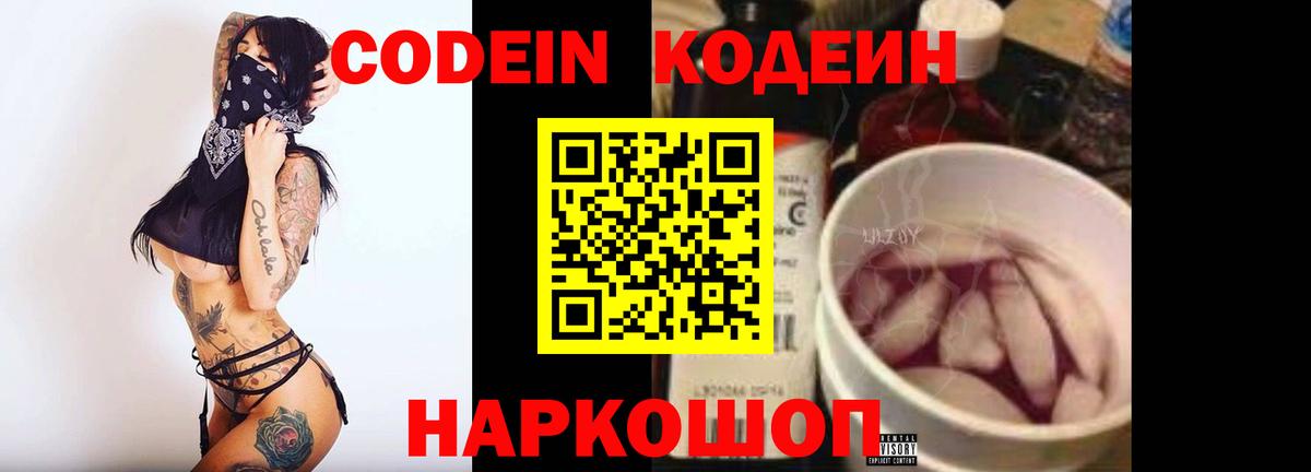 Кодеин Purple Drank Клин
