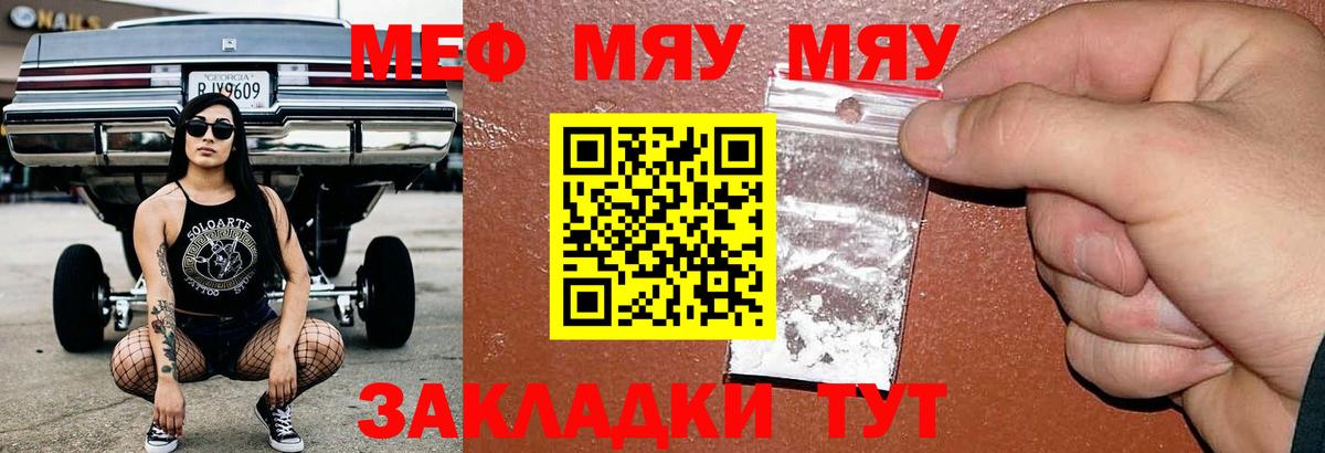 Мефедрон мяу мяу  Вход с VPN  МЯУ-МЯУ  Клин  МЕФ 