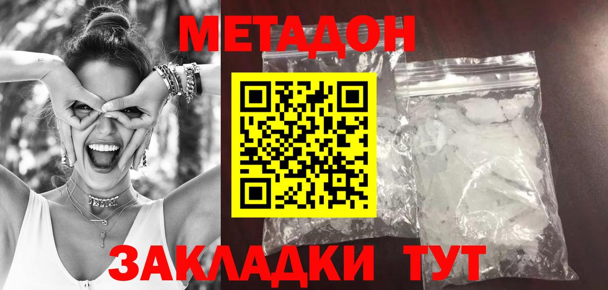 МЕТАДОН мёд Клин