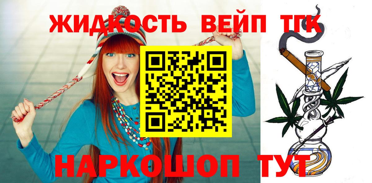 ТГК жижа Клин